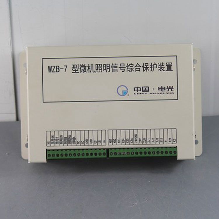 WZB-7型微機照明信號綜合保護裝置|電光防爆科技有限公司