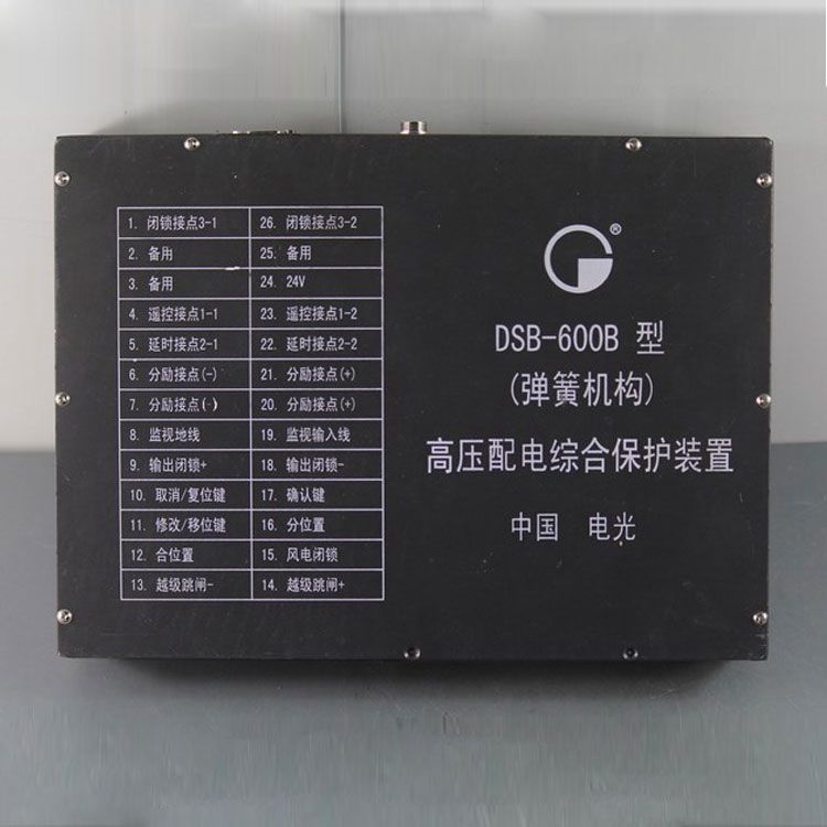 DSB-600B高壓配電綜合保護(hù)裝置(彈簧機(jī)構(gòu))|電光防爆科技股份有限公司