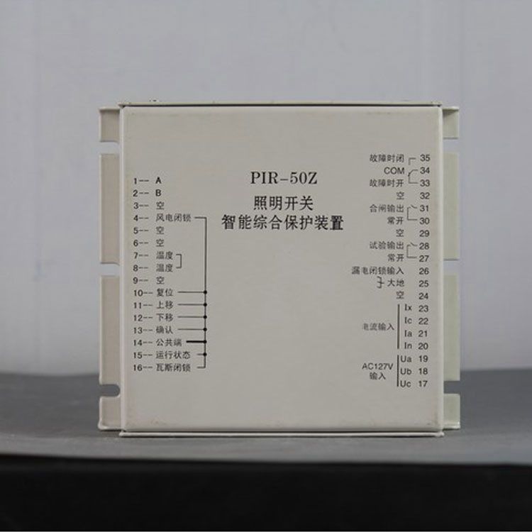 PIR-50Z照明開關智能綜合保護裝置|上海頤坤自動化控制設備有限公司