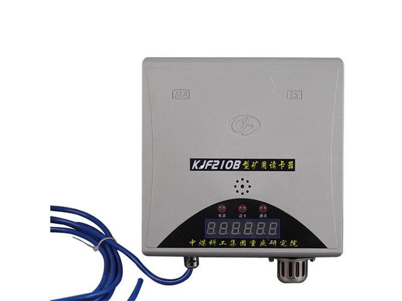 KJF210B型礦用讀卡器/KJ251人員管理系統|重慶煤科院