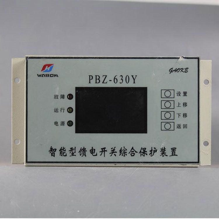 PBZ-630Y智能型饋電開(kāi)關(guān)綜合保護(hù)裝置|華榮科技股份有限公司