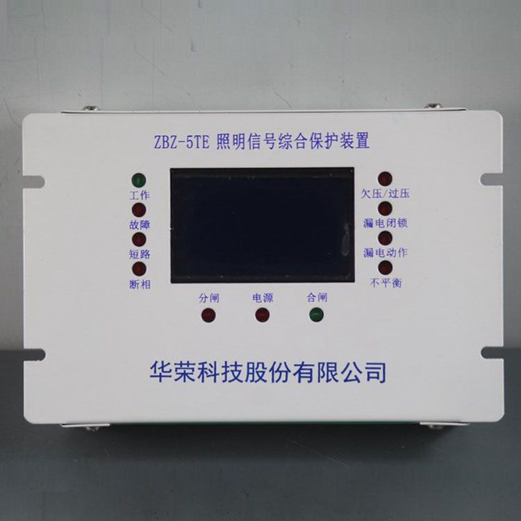 ZBZ-5TE照明開(kāi)關(guān)智能綜合保護(hù)裝置(正方形)|華榮科技股份有限公司