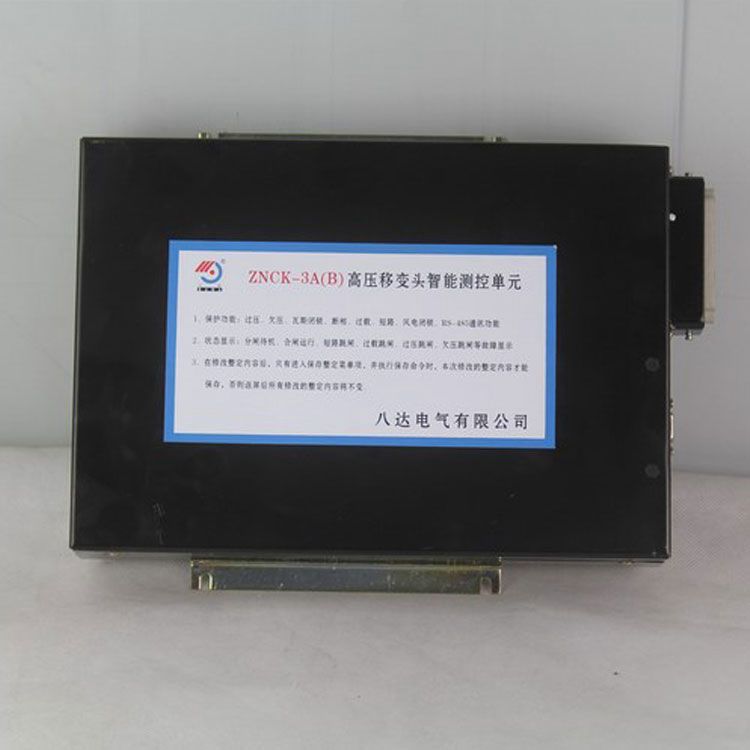 ZNCK-3A(B)高壓移變頭智能測(cè)控單元|中國?八達(dá)電氣有限公司