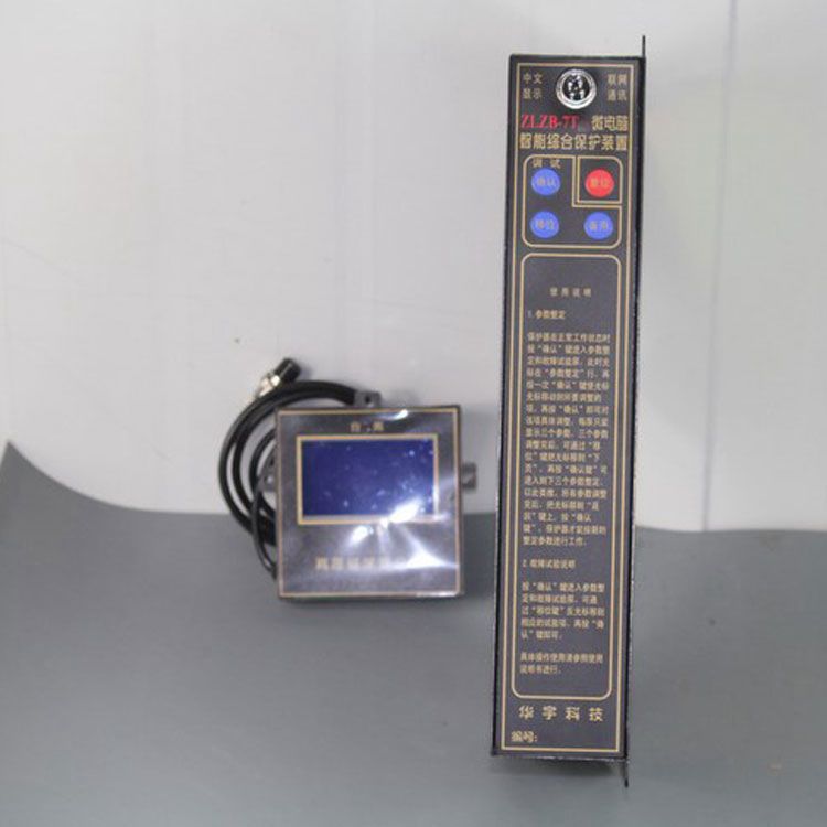 ZLZB-7T智能高壓綜合保護(hù)器|濟(jì)源華宇