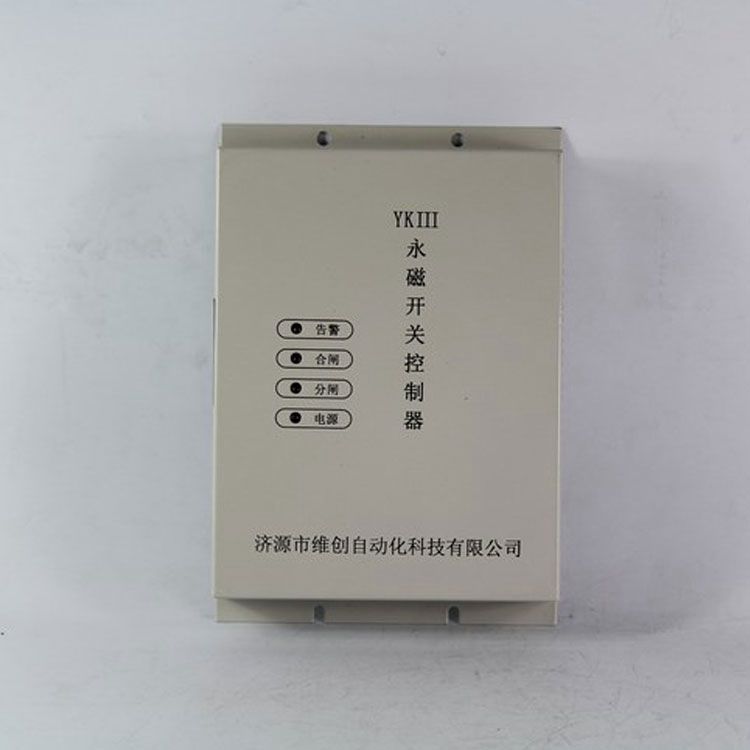 YKIII永磁開關控制器|濟源華宇