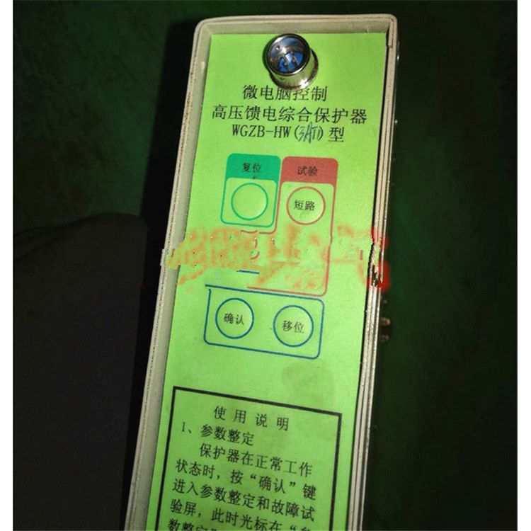 WGZB-HW3AT1微電腦控制高壓饋電保護器|濟源煤炭高壓