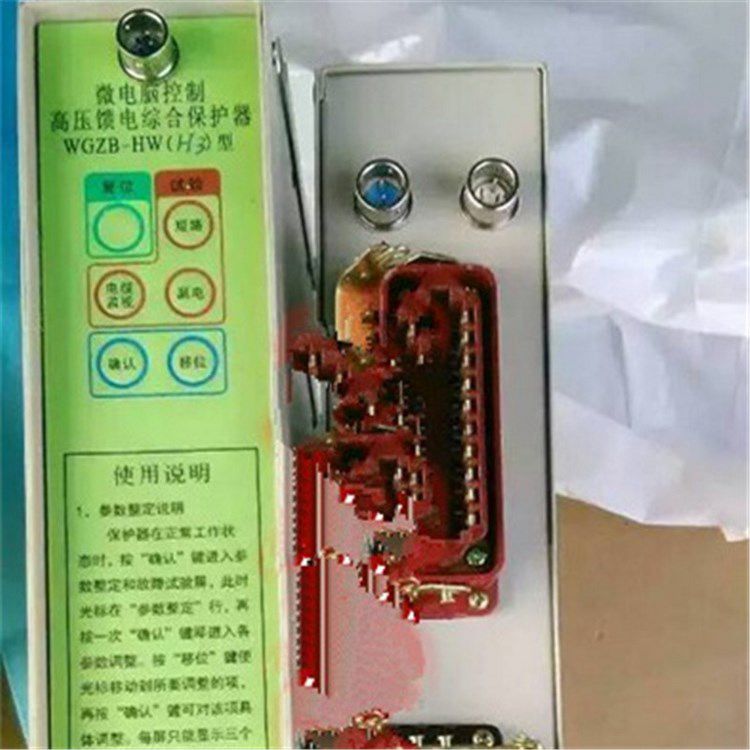 WGZB-HWH3微電腦控制高壓饋電綜合保護器|濟源煤炭高壓