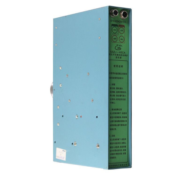 GSZJ-H5CA高壓開關數碼綜合保護監控器|北京順城電子