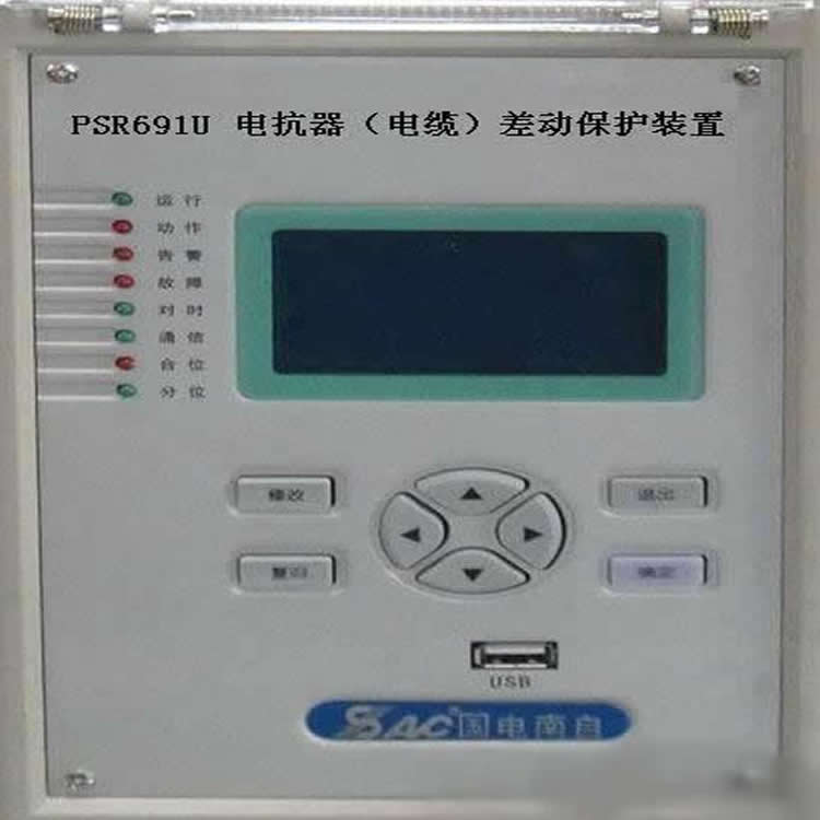 國電南自PSR691U電抗器(電纜)差動保護器