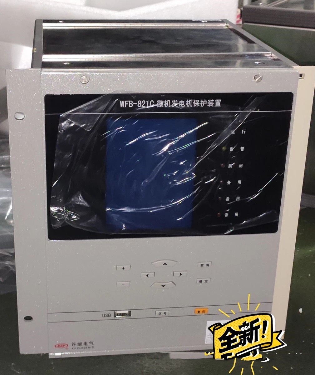 WFB-821C微機發電機保護裝置|許繼電氣股份有限公司