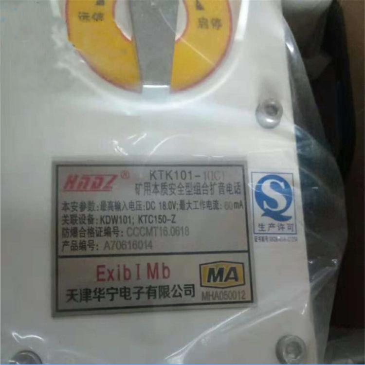 KTK18礦用本安型擴音電話| 天津華寧電子有限公司