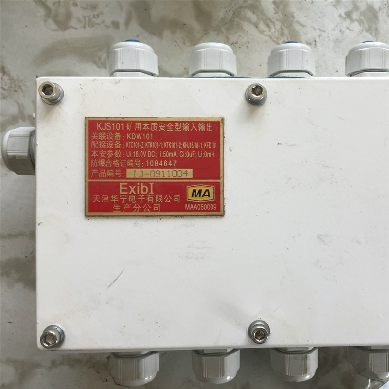天津華寧KJS101-8礦用本質安全型輸入輸出