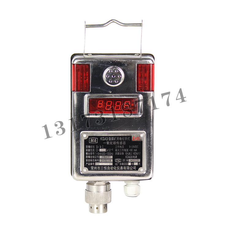 KGA3型煤礦用電化學式一氧化碳傳感器|江蘇三恒科技股份有限公司