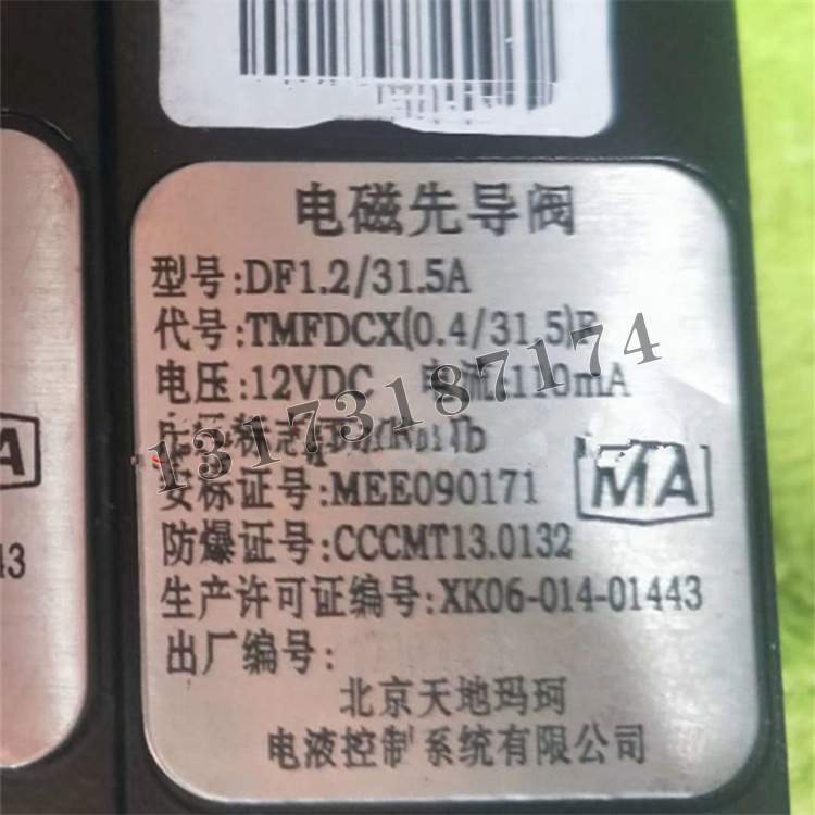 DF1.2/31.5A電磁先導閥|北京天地瑪珂電液控制系統有限公司