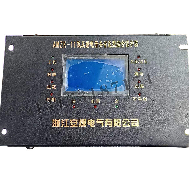 AMZK-11低壓饋電開關智能型綜合保護器|浙江安煤電氣有限公司