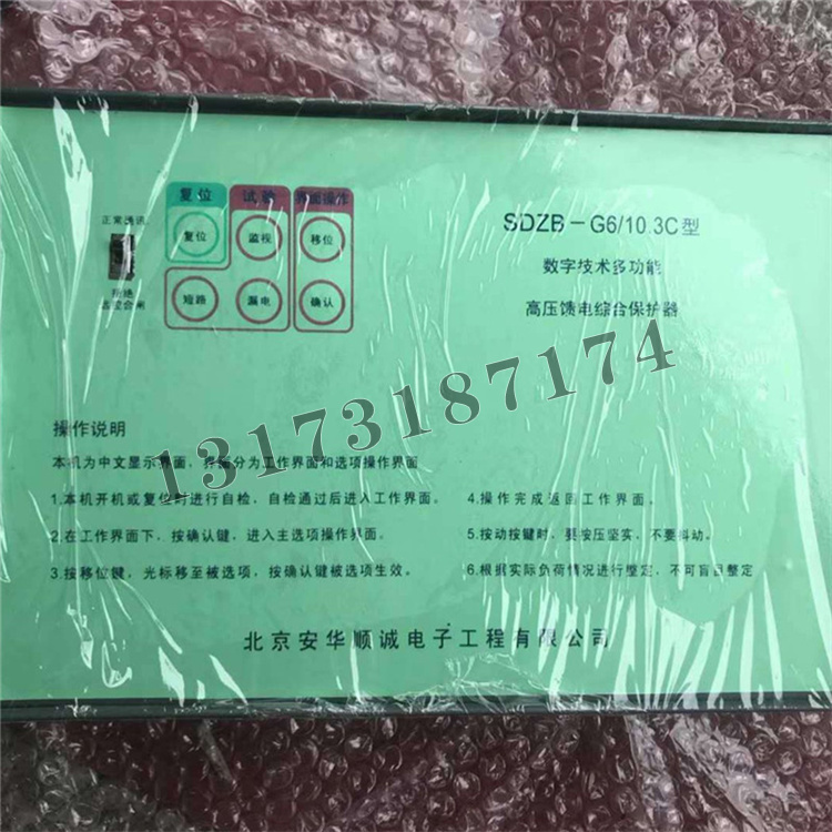 SDZB-G6/10.3C數字技術多功能高壓饋電綜合保護器|北京安華順誠電子工程有限公司