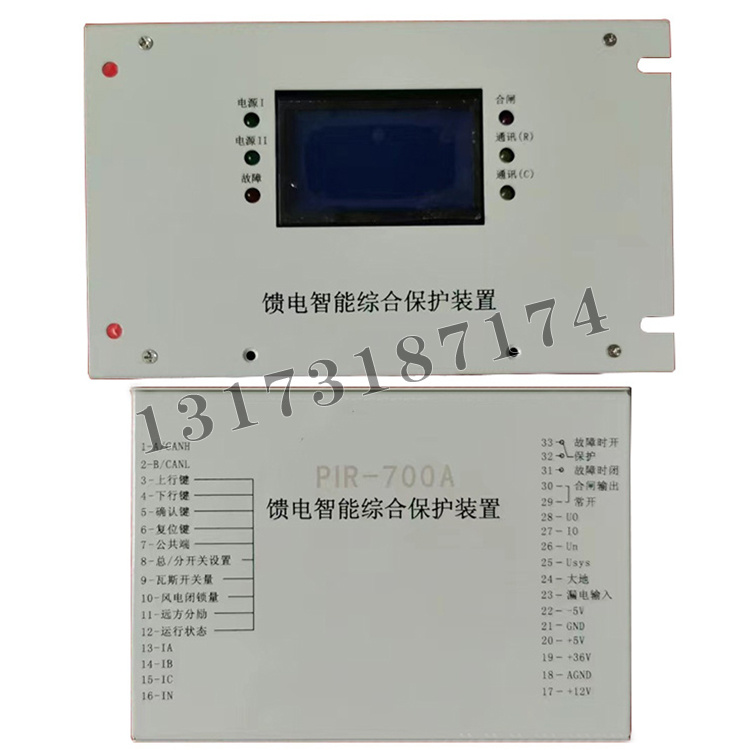 PIR-700A饋電智能綜合保護裝置-1.jpg