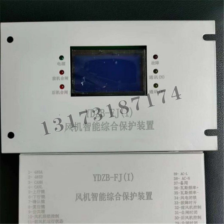 YDZB-FJ(I)風(fēng)機(jī)智能綜合保護(hù)裝置|濟(jì)寧永煤工礦機(jī)械有限公司