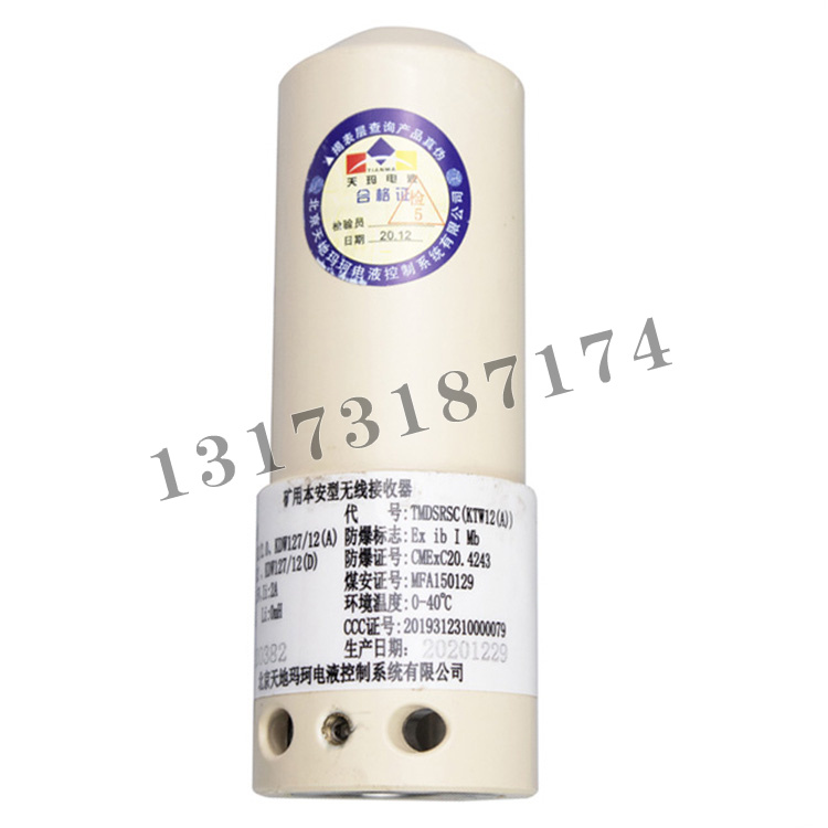KTW12(A)礦用本安型無線接收器|北京天地瑪珂電液控制系統有限公司