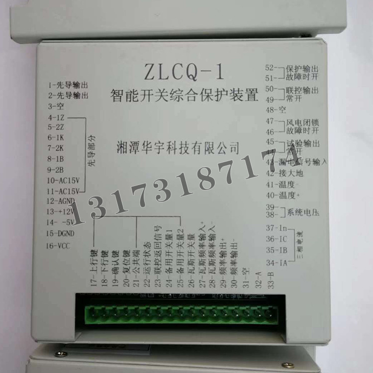 ZLCQ-1智能開關綜合保護裝置|湘潭市華宇科技有限公司