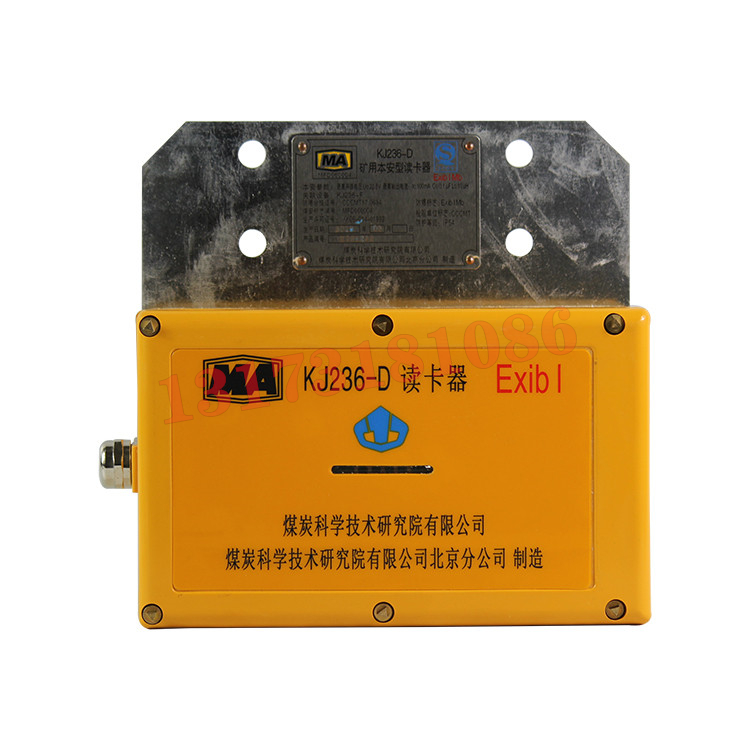 KJ236-D礦用本安型讀卡器|北京煤科院(煤炭科學技術(shù)研究院有限公司)