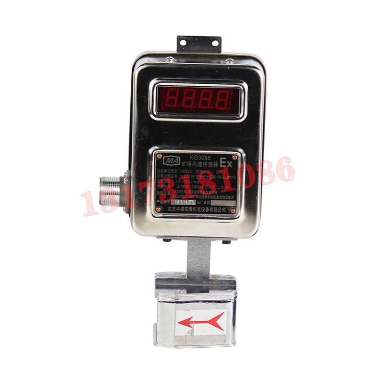 KG3088礦用風速傳感器|北京中煤安泰機電設備有限公司