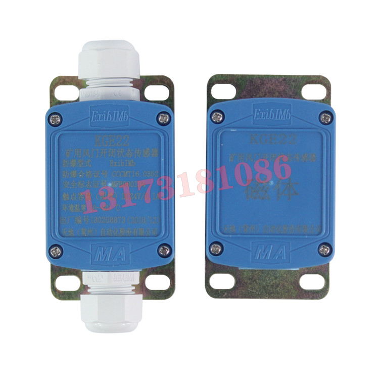 KGE22礦用風門開閉狀態傳感器|天地(常州)自動化股份有限公司