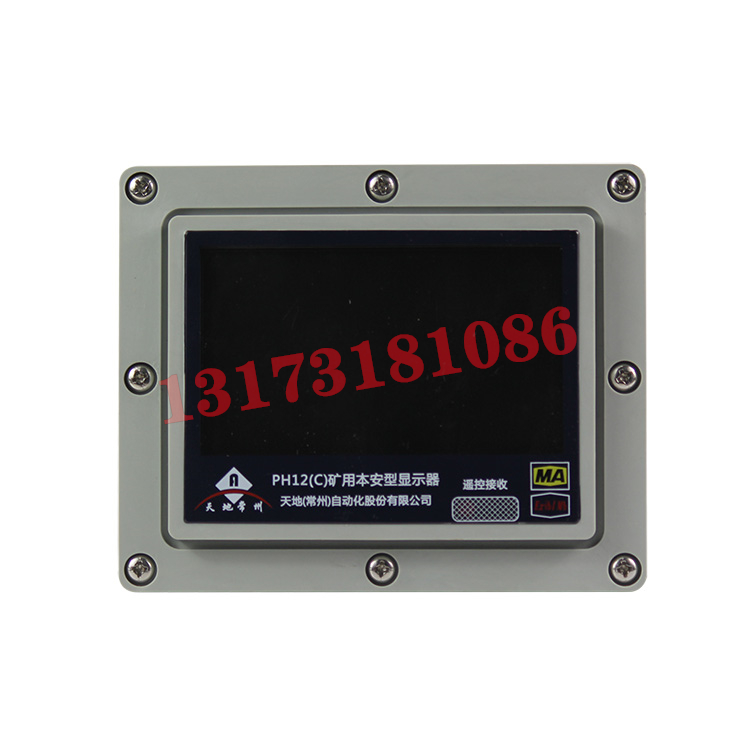 PH12(C)礦用本安型顯示器|天地(常州)自動化股份有限公司