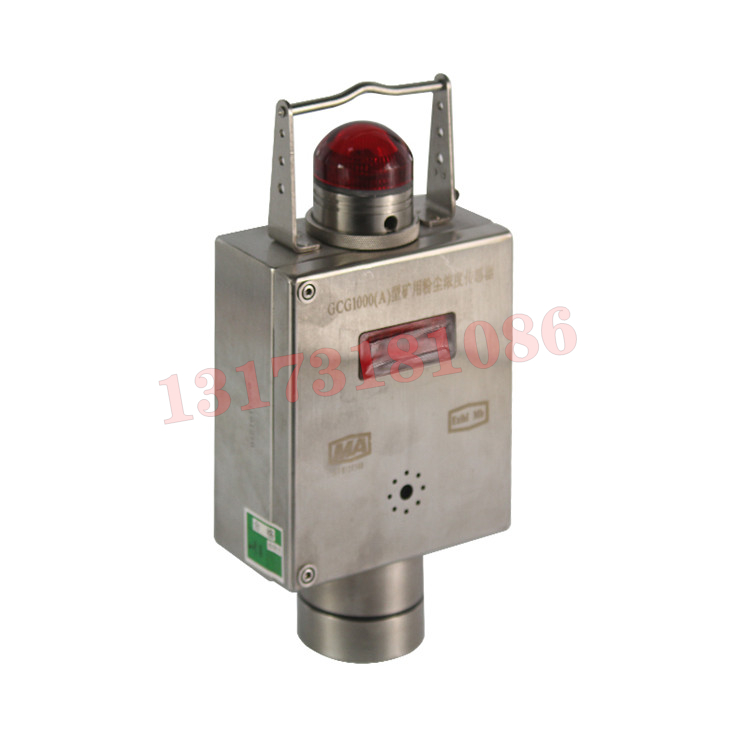 GCG1000煤礦用粉塵濃度傳感器|山東安德森礦山設備有限公司