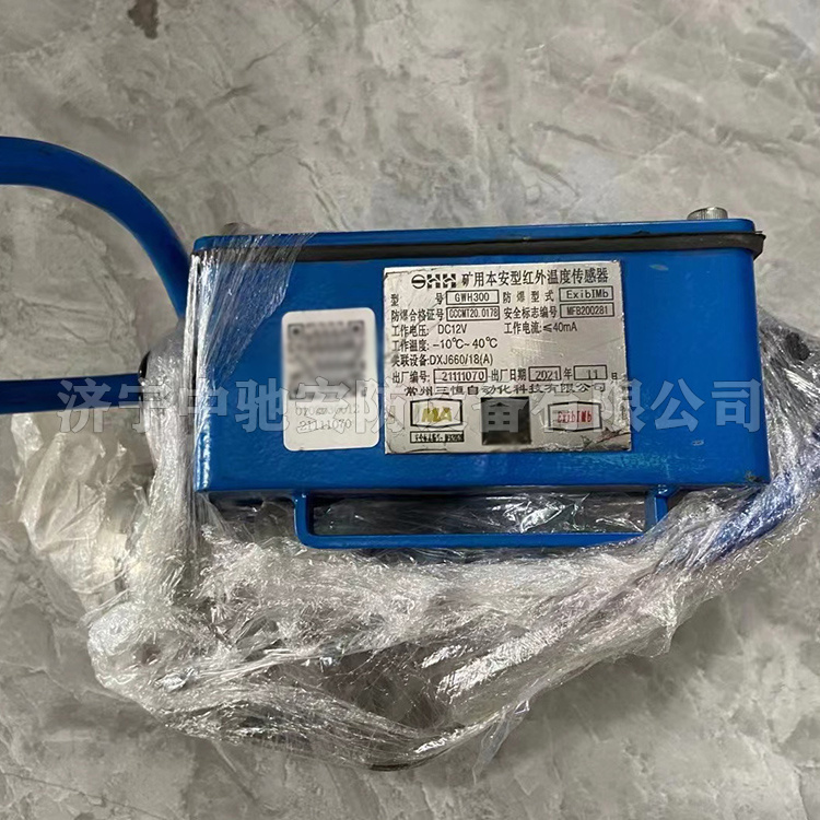 GWH300礦用本安型紅外溫度傳感器|常州三恒自動化科技有限公司