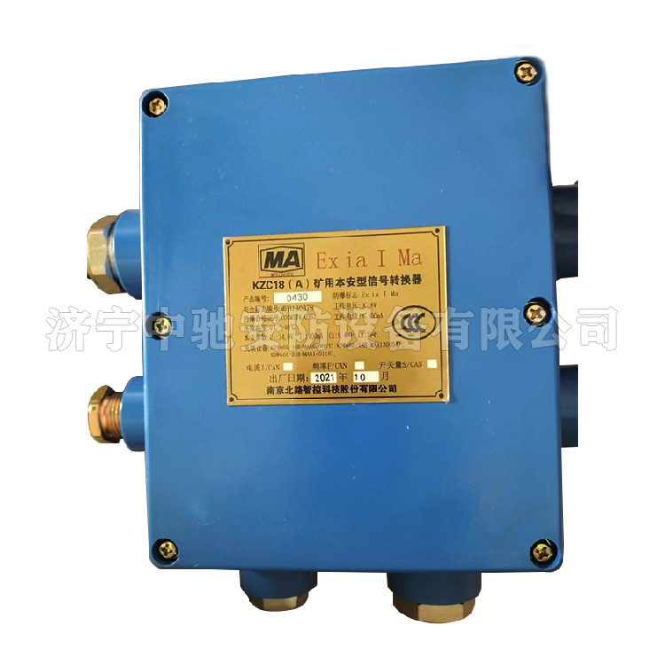 KZC18礦用本安型信號轉換器|常州智達自動化科技有限公司