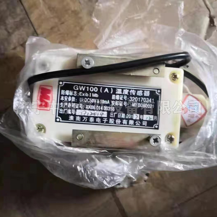 GW100(A)溫度傳感器|淮南市啟迪電子有限公司