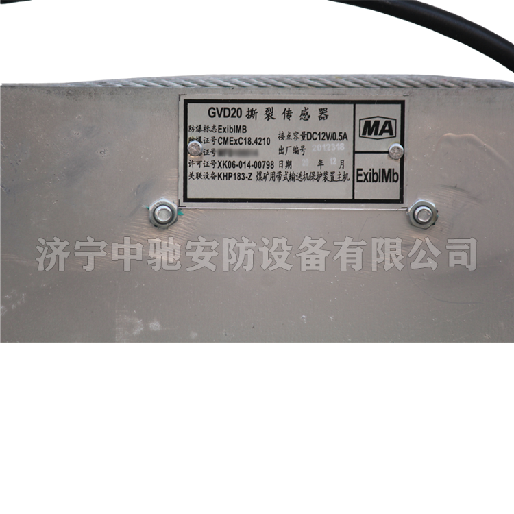 GVD30礦用本安型撕裂傳感器|淮南中煤電子有限責任公司