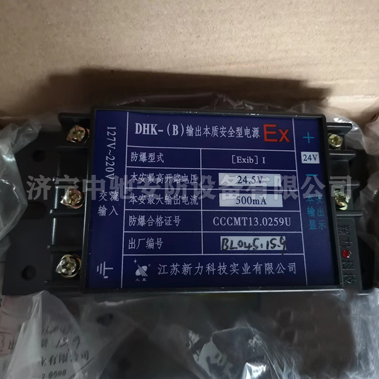 DHK-(B)輸出本質安全型電源|江蘇新力科技實業有限公司