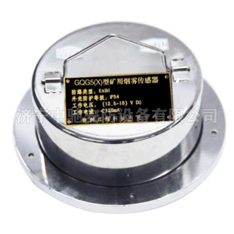 GQG5(E)礦用本質安全型煙霧傳感器|江蘇新力科技實業有限公司