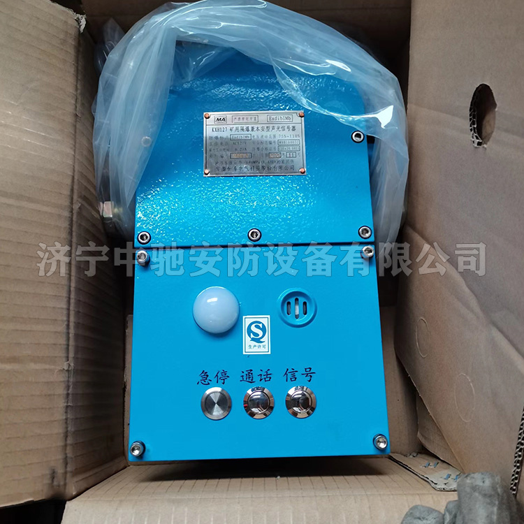 KXH127礦用隔爆兼本安型聲光信號器|山東興中電器有限公司