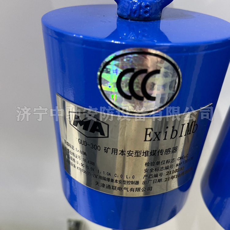 GUD-300-S礦用本安型堆煤傳感器|天津通聯電氣有限公司