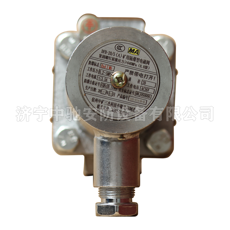 DFB/20-127礦用隔爆型電磁閥|天津通聯電氣有限公司
