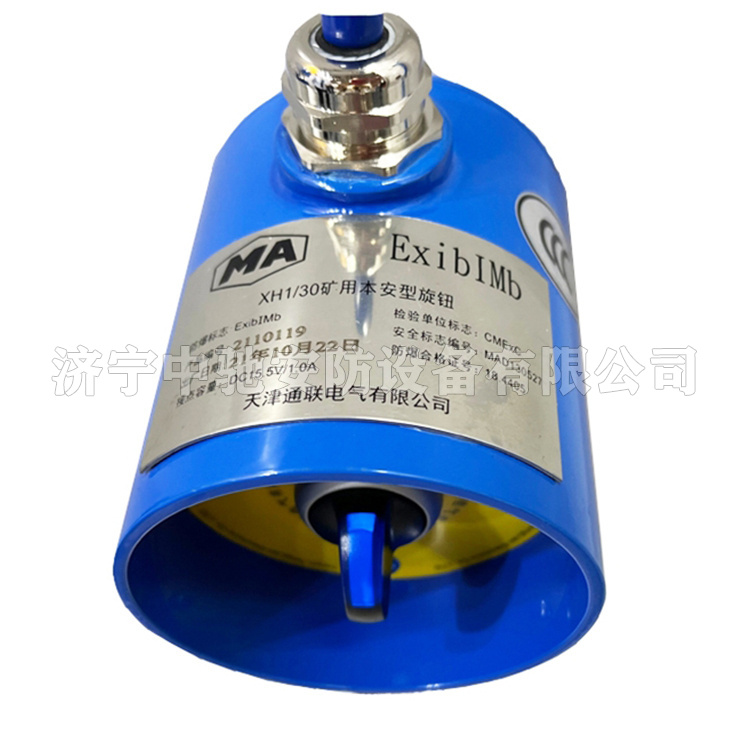 XH1/30礦用本安型旋鈕|天津通聯電氣有限公司