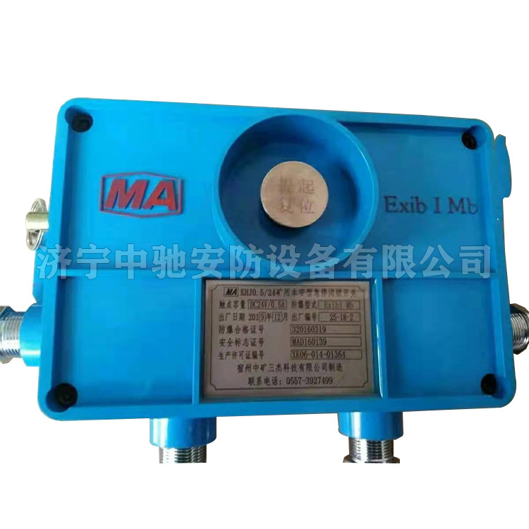 KHJ0.5/24礦用本安型急停閉鎖開關|宿州中礦三杰科技有限公司