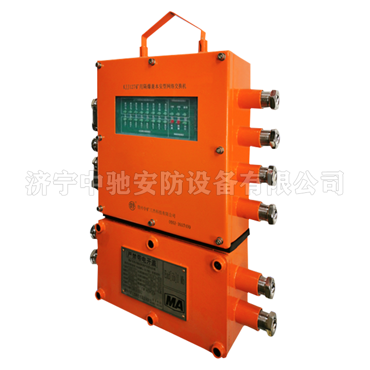 KJJ127礦用隔爆兼本安型網(wǎng)絡(luò)交換機(jī)|宿州中礦三杰科技有限公司