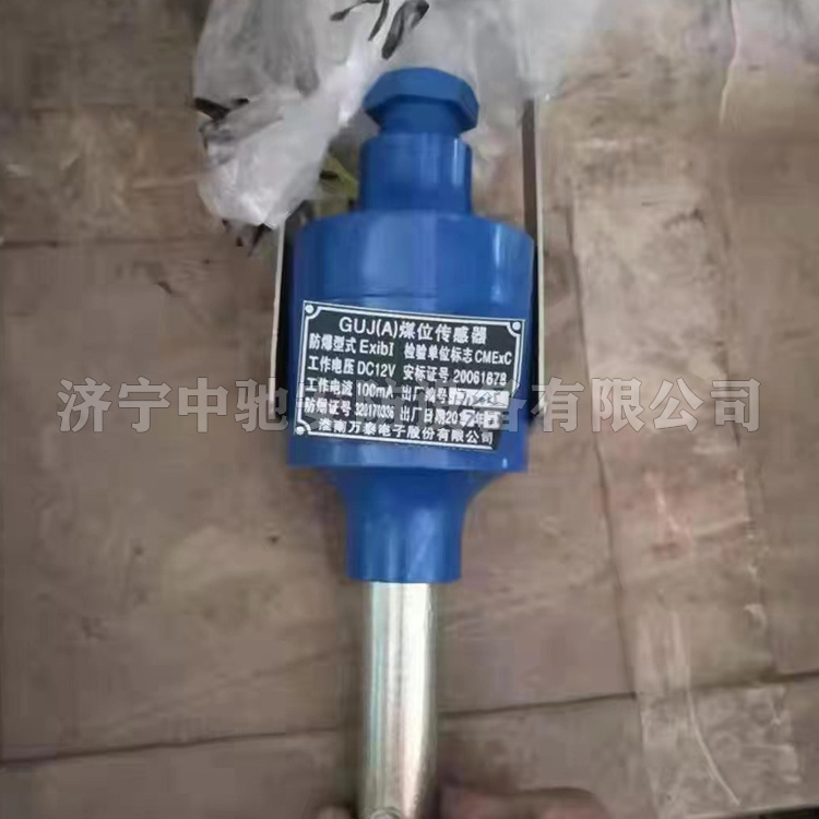 GUD0.5煤位傳感器|淮南萬泰電子股份有限公司