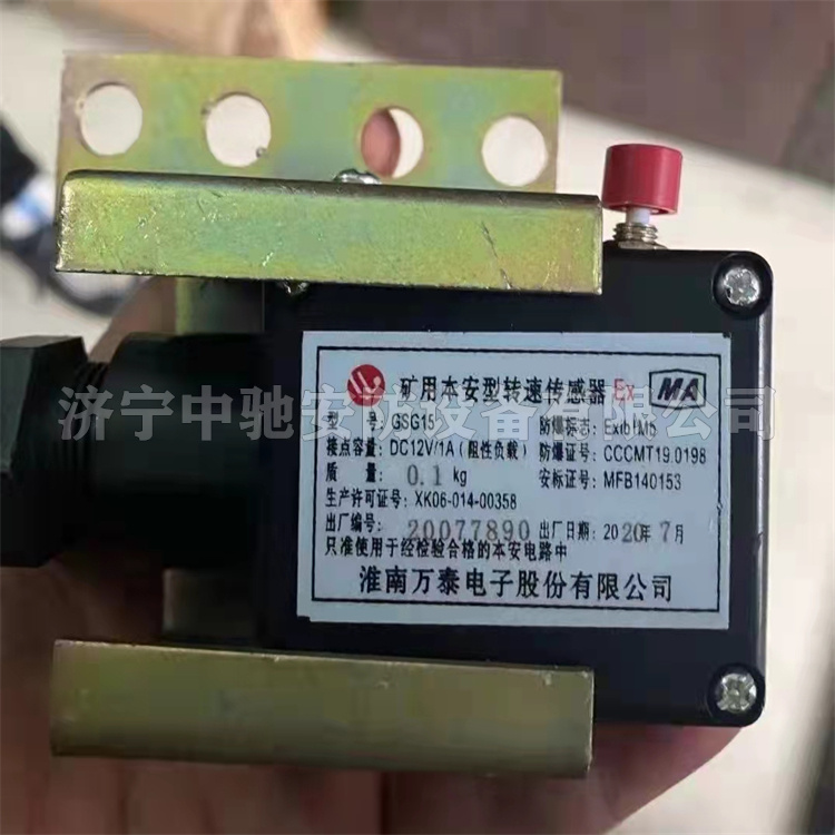 GSG15礦用本安型轉速傳感器|淮南萬泰電子股份有限公司