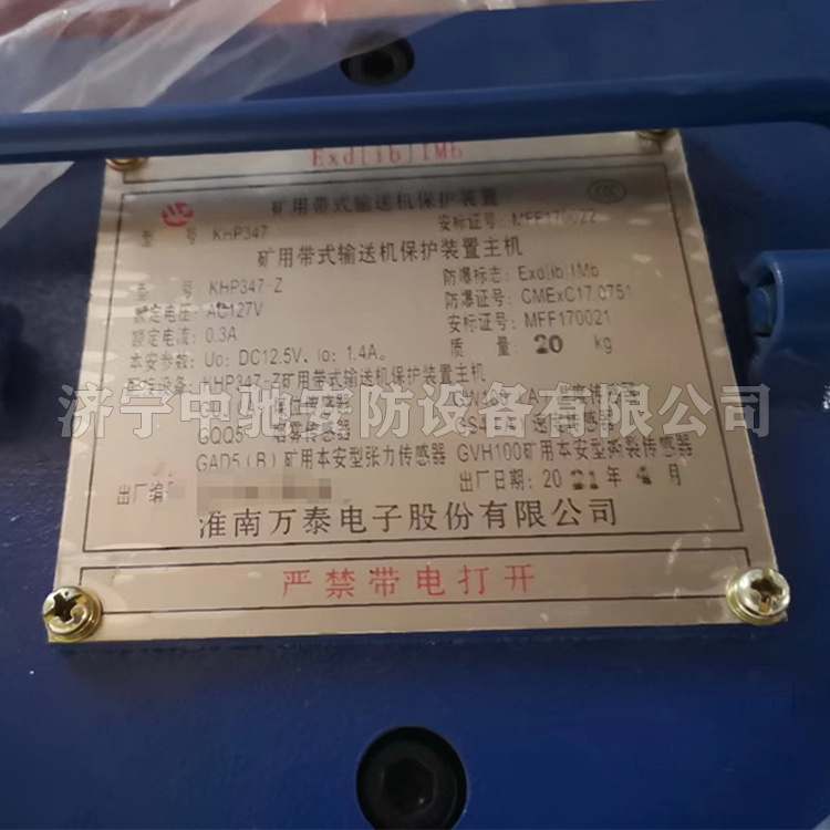 KHP345-R-Z(6)礦用帶式輸送機軟起驅(qū)動保護(hù)控制主機|淮南萬泰電子股份有限公司