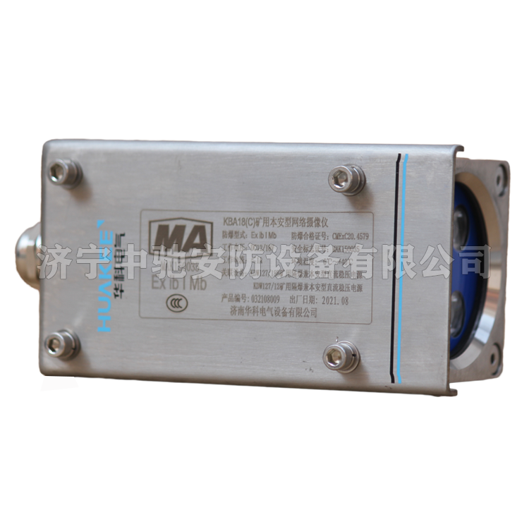 濟南華科KBA18(C)礦用本安型網絡攝像儀 (4).png