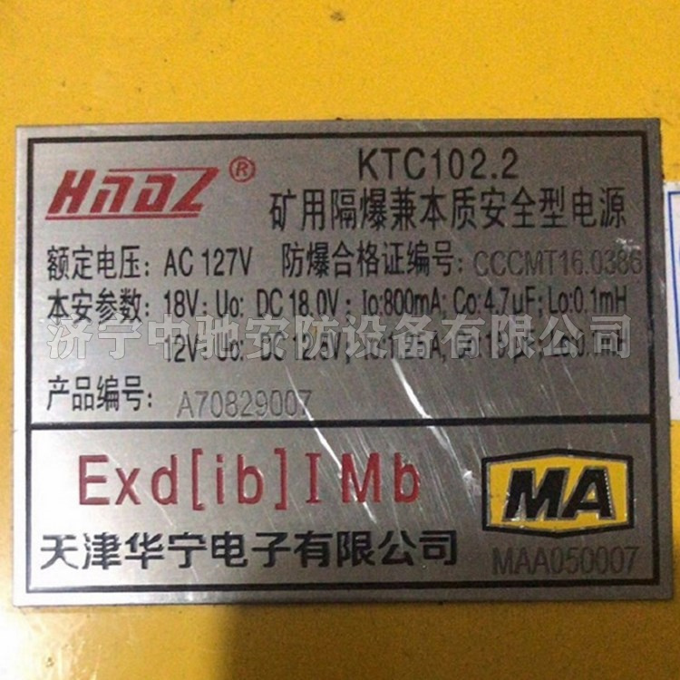 KYC102.2礦用隔爆兼本質安全型電源|天津華寧電子有限公司