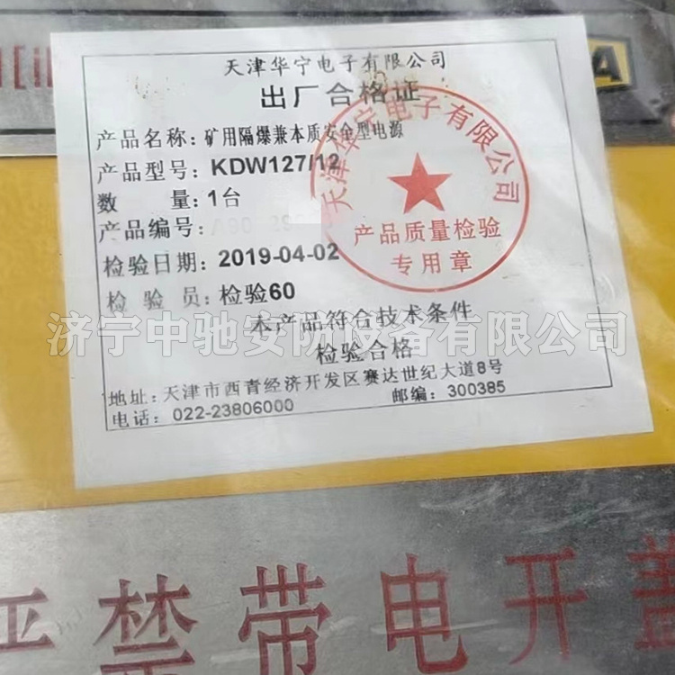 KDW127/12礦用隔爆兼本質安全電源|天津華寧電子有限公司