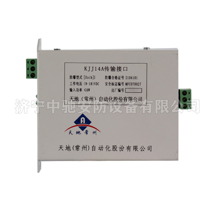 ZDYZ-J(B)礦用本安型數(shù)據(jù)傳輸接口|鄭州煤機(jī)液壓電控有限公司