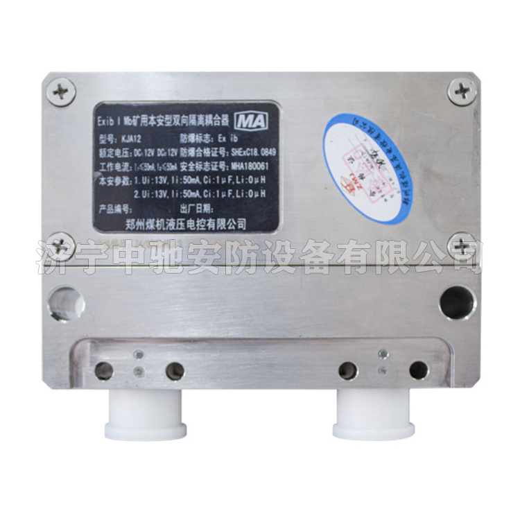 KJA12礦用本安型雙向隔離耦合器|鄭州煤機液壓電控有限公司