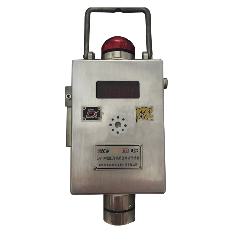 GJG100H(B)紅外甲烷傳感器|西安華瑞網電科技股份有限公司